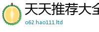 2025新澳门免费传真靠7777788888精准新奥马会传